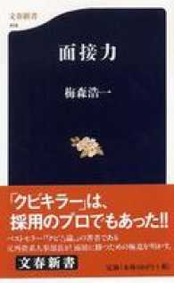 面接力 文春新書