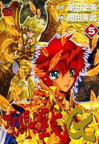 聖闘士星矢EPISODE.G　5 チャンピオンREDコミックス
