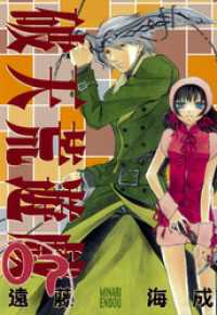 破天荒遊戯 7 遠藤海成 著 電子版 紀伊國屋書店ウェブストア オンライン書店 本 雑誌の通販 電子書籍ストア