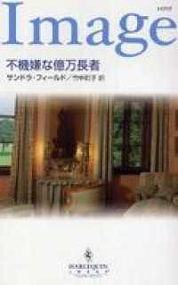 ハーレクイン<br> 不機嫌な億万長者