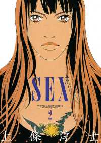 SEX（２） ヤングサンデーコミックス