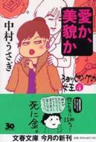 愛か、美貌か
