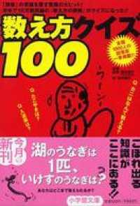 数え方クイズ100