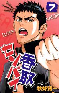 月刊少年チャンピオン<br> 香取センパイ　7
