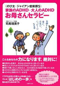 のび太 ジャイアン症候群5 家族のadhd 大人のadhd お母さんセラピー 司馬理英子 電子版 紀伊國屋書店ウェブストア オンライン書店 本 雑誌の通販 電子書籍ストア