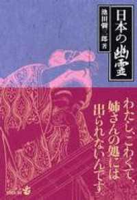 日本の幽霊