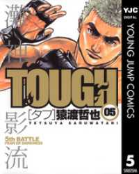 TOUGH―タフ― 5 ヤングジャンプコミックスDIGITAL