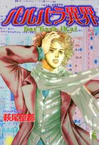 flowers コミックス<br> バルバラ異界（３）