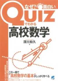 Quizでわかる高校数学 BERET SCIENCE