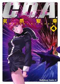 角川コミックス・エース<br> 機動戦士ガンダムC.D.A 若き彗星の肖像(4)