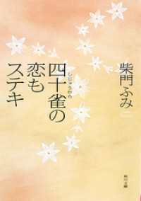 角川文庫<br> 四十雀の恋もステキ