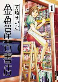 IKKI　COMIX<br> 金魚屋古書店（１）