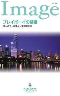 ハーレクイン<br> プレイボーイの結婚