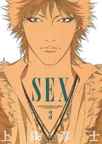 SEX（３） ヤングサンデーコミックス