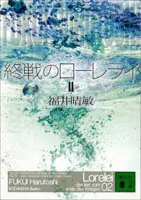 講談社文庫<br> 終戦のローレライ（２）