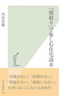 「間取り」で楽しむ住宅読本