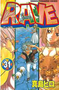 RAVE（31） / 真島ヒロ【著】 ＜電子版＞ - 紀伊國屋書店