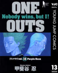 ONE OUTS 13 ヤングジャンプコミックスDIGITAL