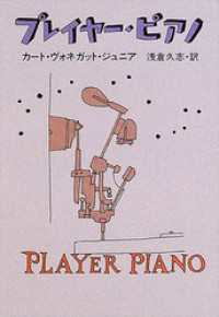 プレイヤー・ピアノ ハヤカワ文庫SF