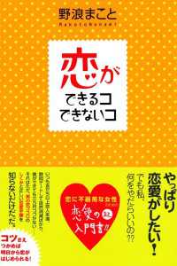 恋ができるコできないコ