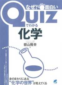 BERET SCIENCE<br> Quizでわかる化学