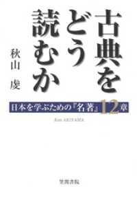 古典をどう読むか