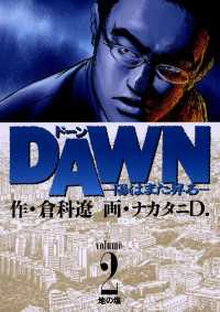 ビッグコミックス<br> DAWN（ドーン）（２）