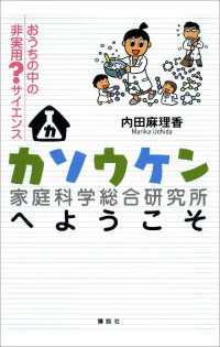 カソウケン（家庭科学総合研究所）へようこそ ＫＳ一般書