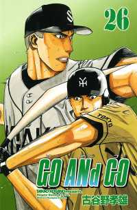 Go And Go 26 古谷野孝雄 電子版 紀伊國屋書店ウェブストア オンライン書店 本 雑誌の通販 電子書籍ストア