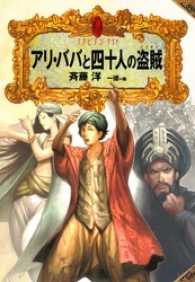 アラビアン・ナイト３　アリ・ババと四十人の盗賊