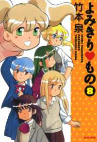 ビームコミックス<br> よみきり▽もの　８
