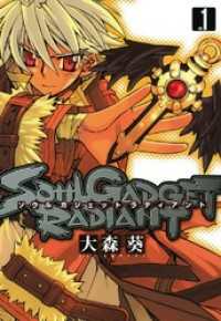 SOUL GADGET RADIANT: 1 REXコミックス