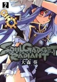 SOUL GADGET RADIANT: 2 REXコミックス