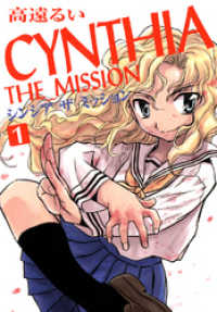 ZERO-SUMコミックス<br> CYNTHIA_THE_MISSION: 1