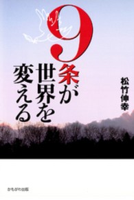 ９条が世界を変える