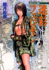 迷彩フェロモン