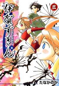 伊賀ずきん（３） 月刊コミックブレイド