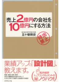 売上２億円の会社を１０億円にする方法