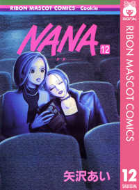 りぼんマスコットコミックスDIGITAL<br> NANA―ナナ― 12