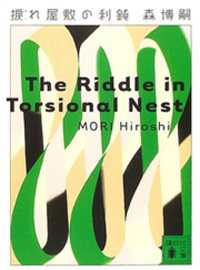 捩れ屋敷の利鈍　The Riddle in Torsional Nest