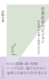 営業改革のビジョン～失敗例から導く成功へのカギ～