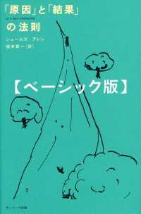 「原因」と「結果」の法則　ベーシック版