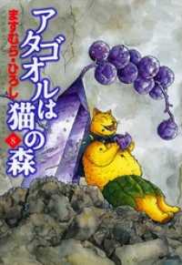 アタゴオルは猫の森 8 MFコミックス　フラッパーシリーズ