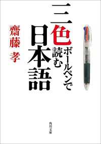三色ボールペンで読む日本語 角川文庫