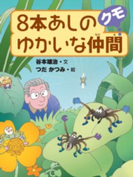 ８本あしのゆかいな仲間クモ