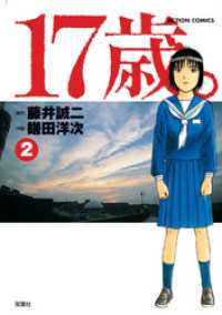 17歳。　（2） アクションコミックス