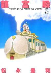 龍宮殿（３） IKKI　COMIX
