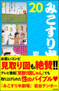 みこすり半劇場　第20集 みこすり半劇場