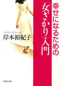 幸せになるための 「女ざかり」入門