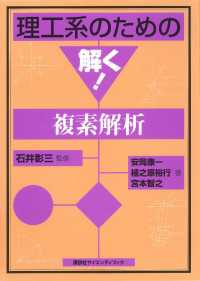 理工系のための　解く！複素解析